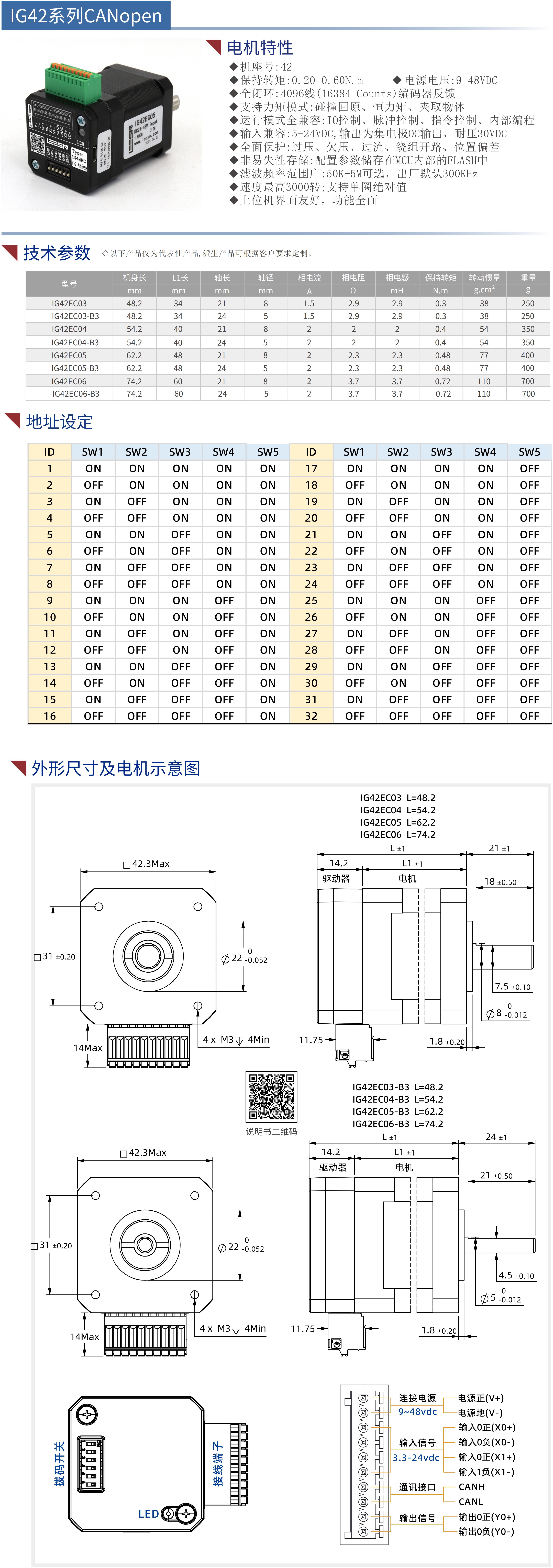 IG系列42集成式步进伺服电机(485通讯)