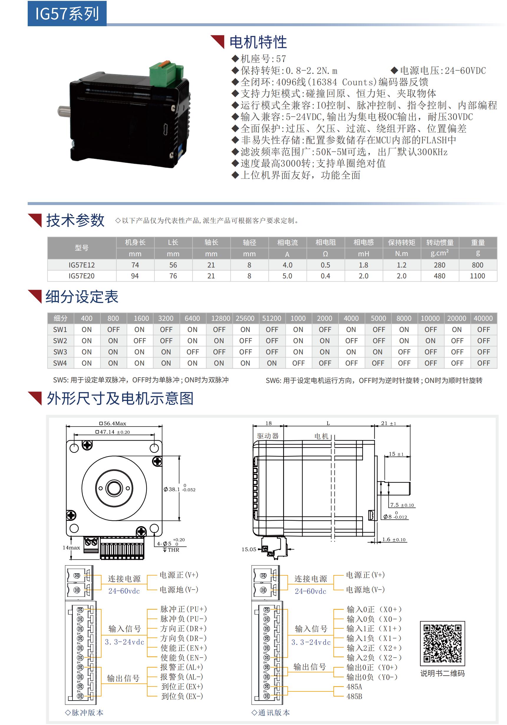 IG系列57集成式步进伺服电机(闭环)