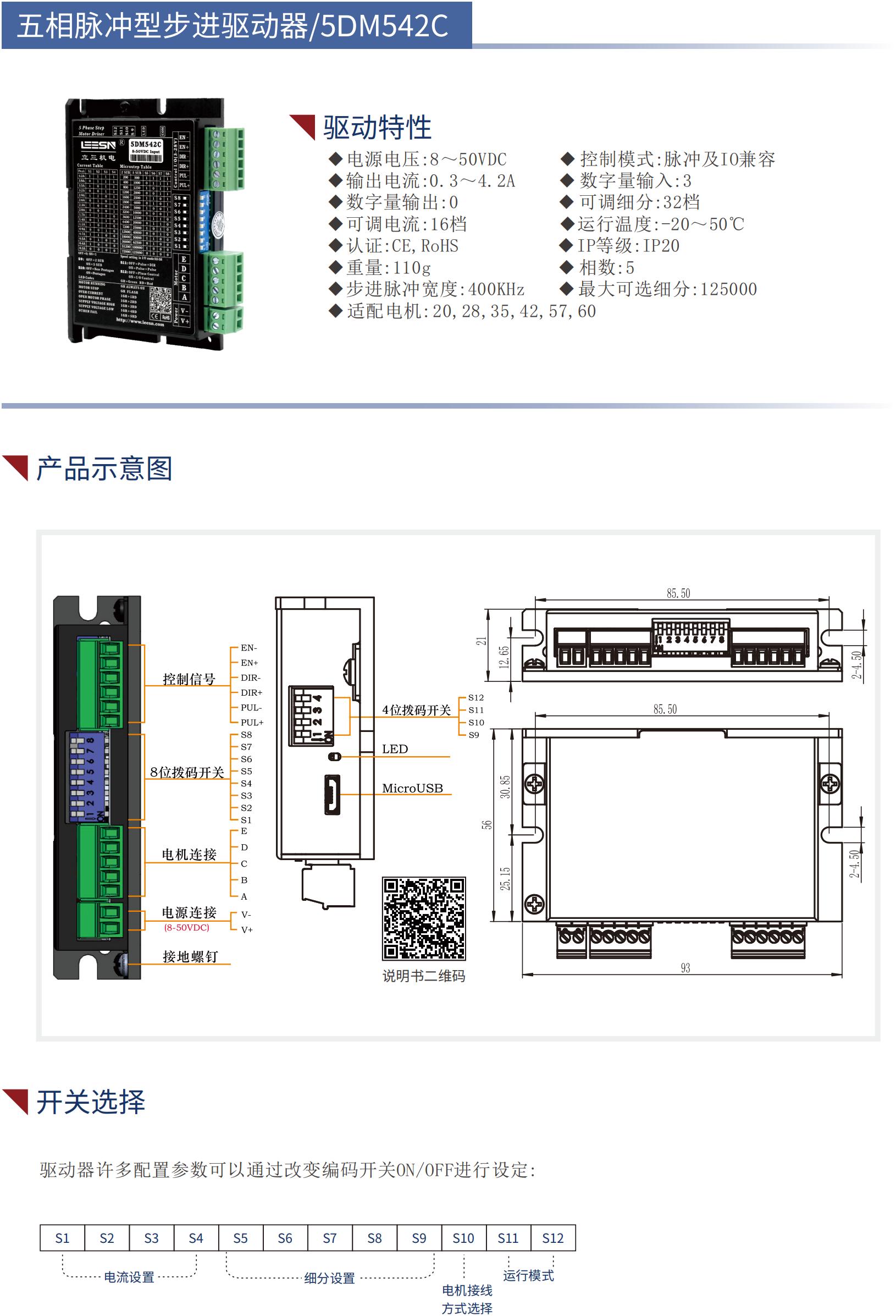 5DM542C五相步进驱动器