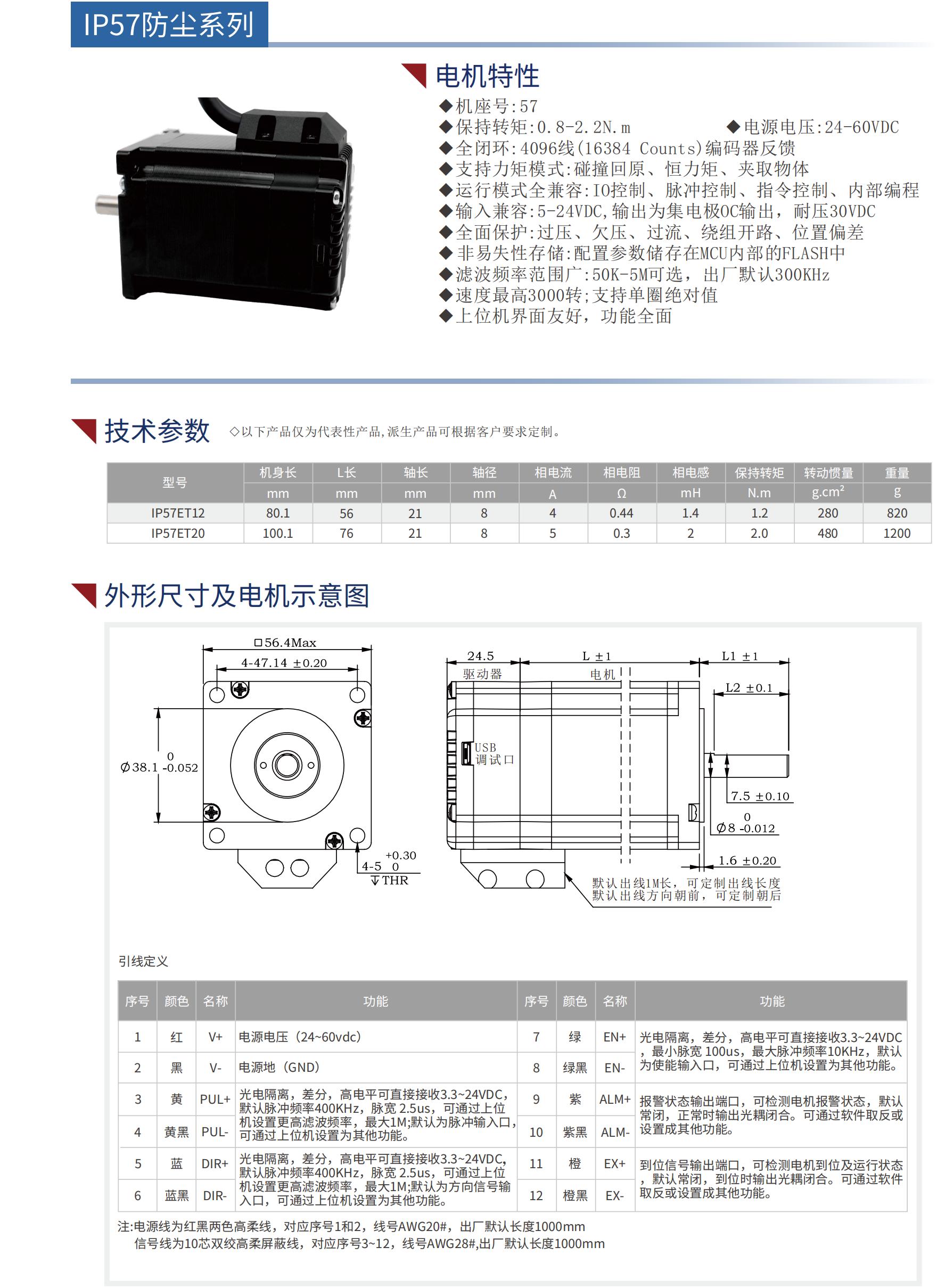 IP57集成式步进伺服电机(RS485防尘)