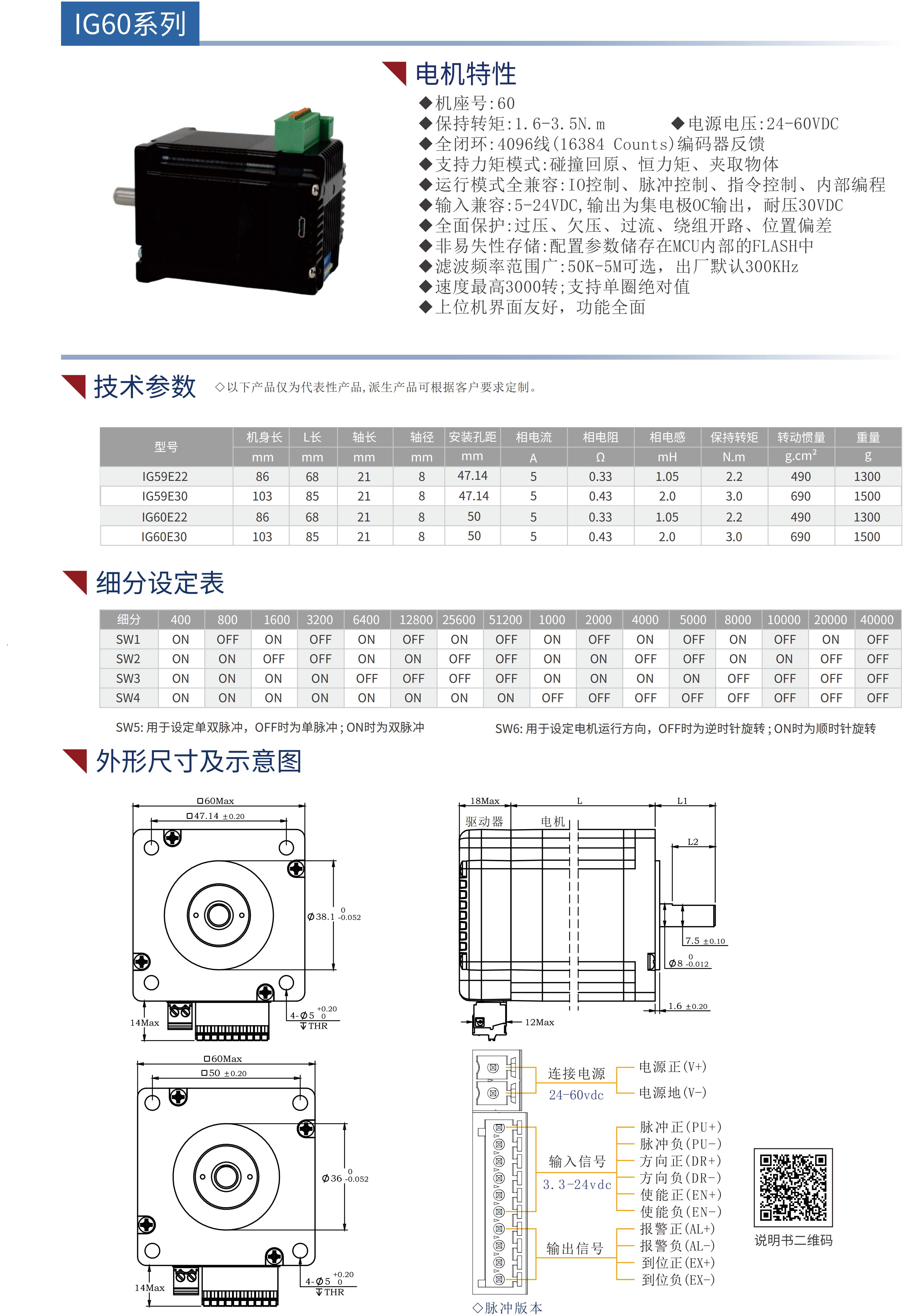 IG系列60集成式步进伺服电机(闭环)