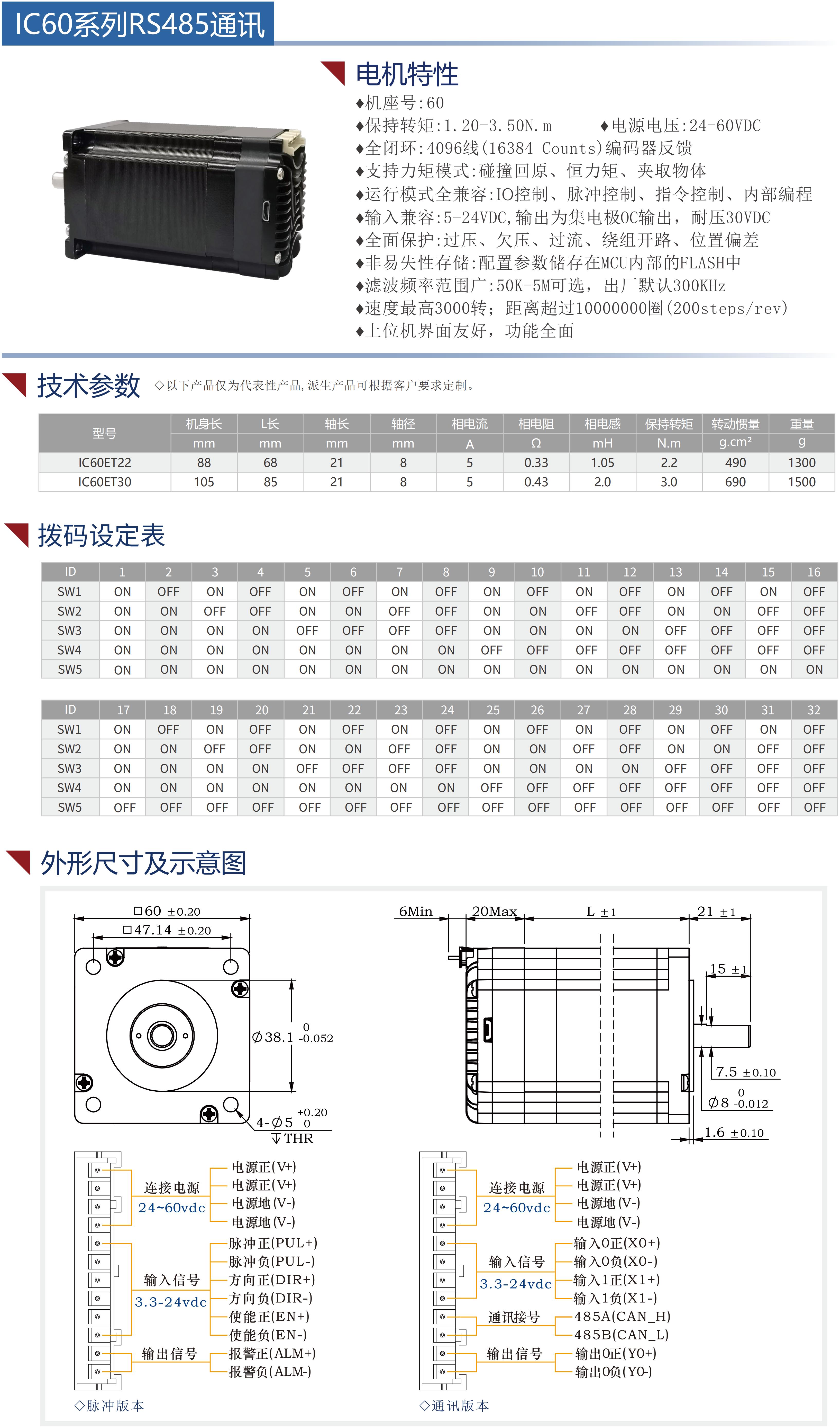 60集成式步进伺服电机（485通讯）