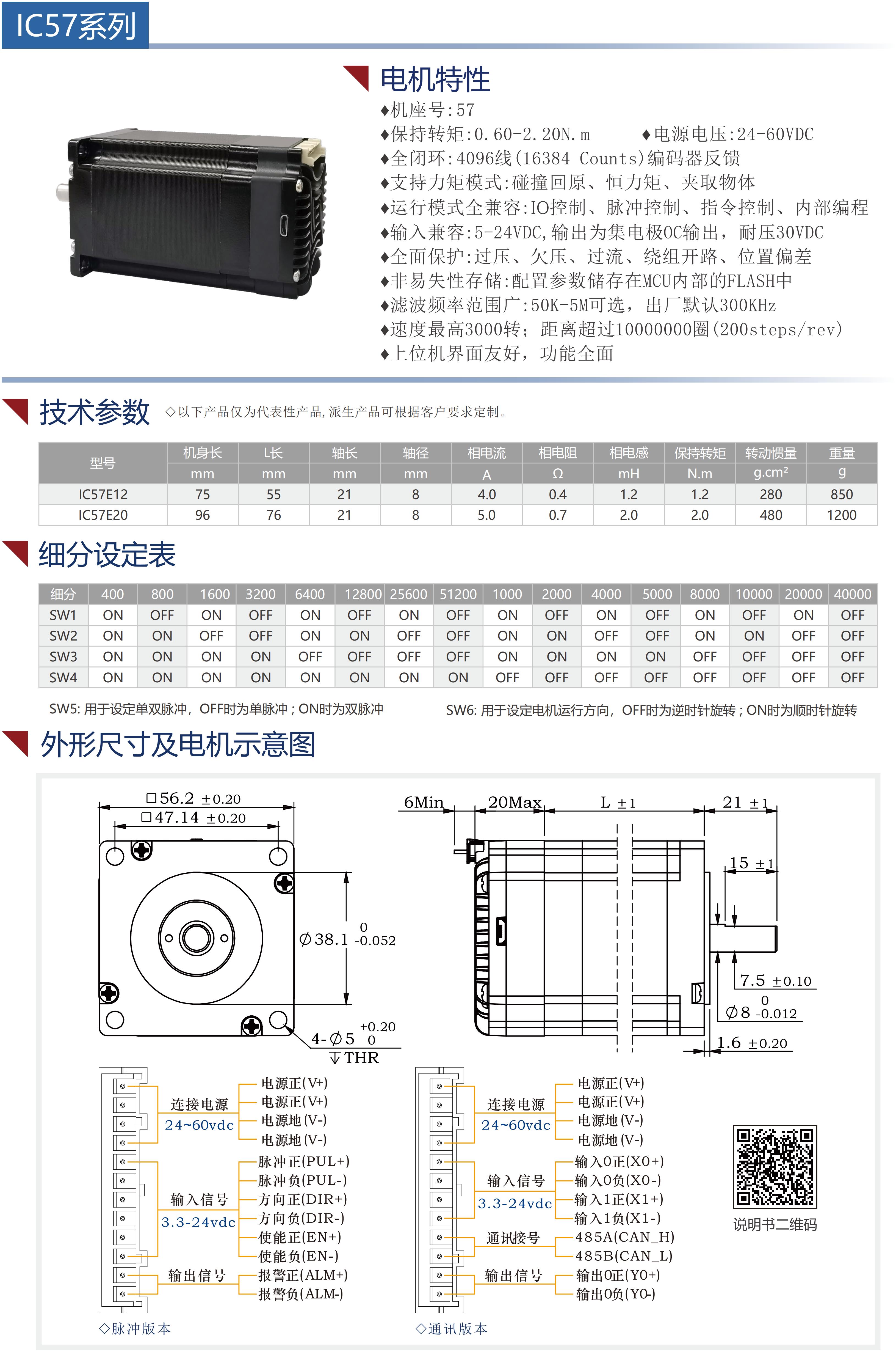 57集成式步进伺服电机（闭环）