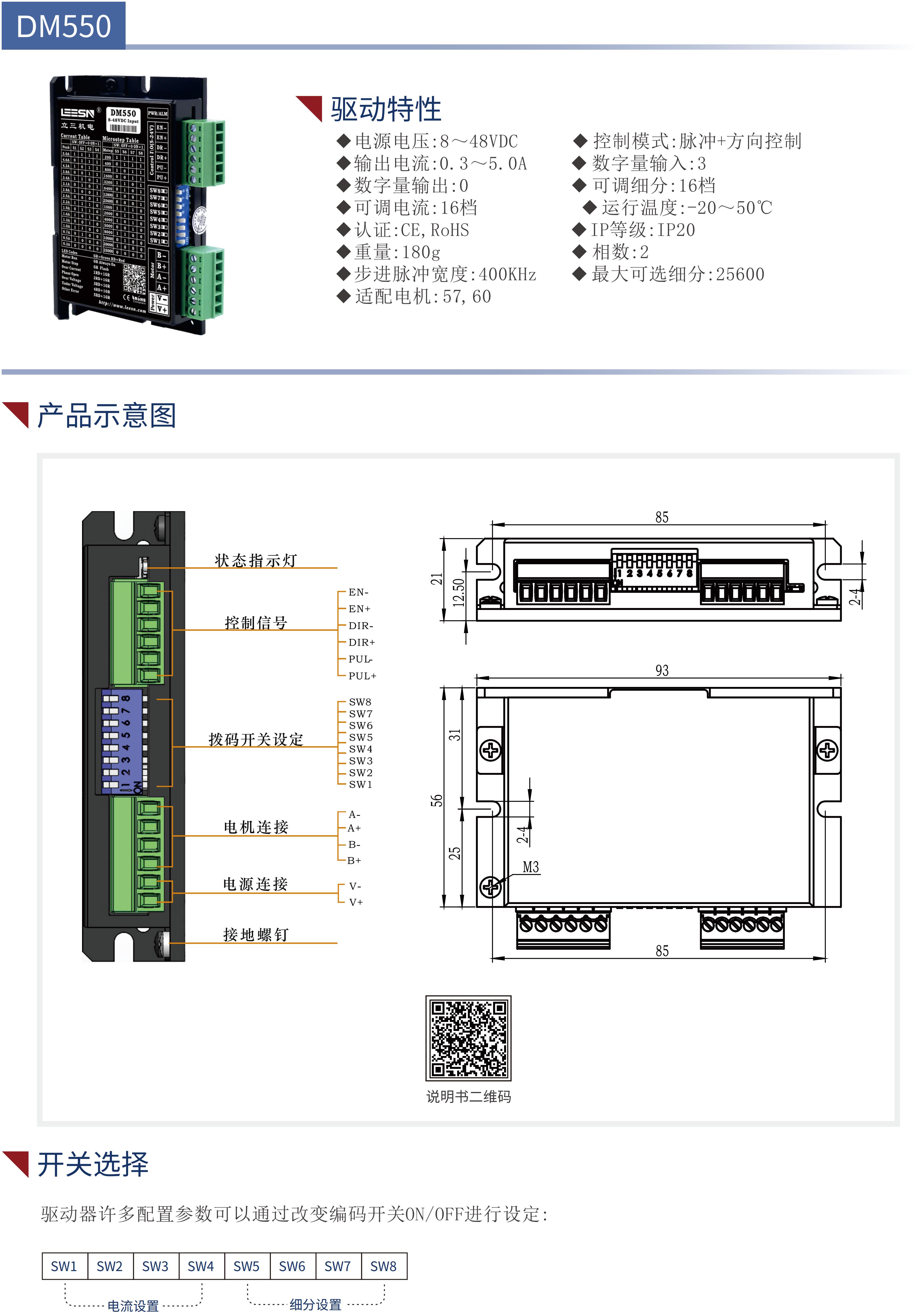 DM550直流步进驱动器